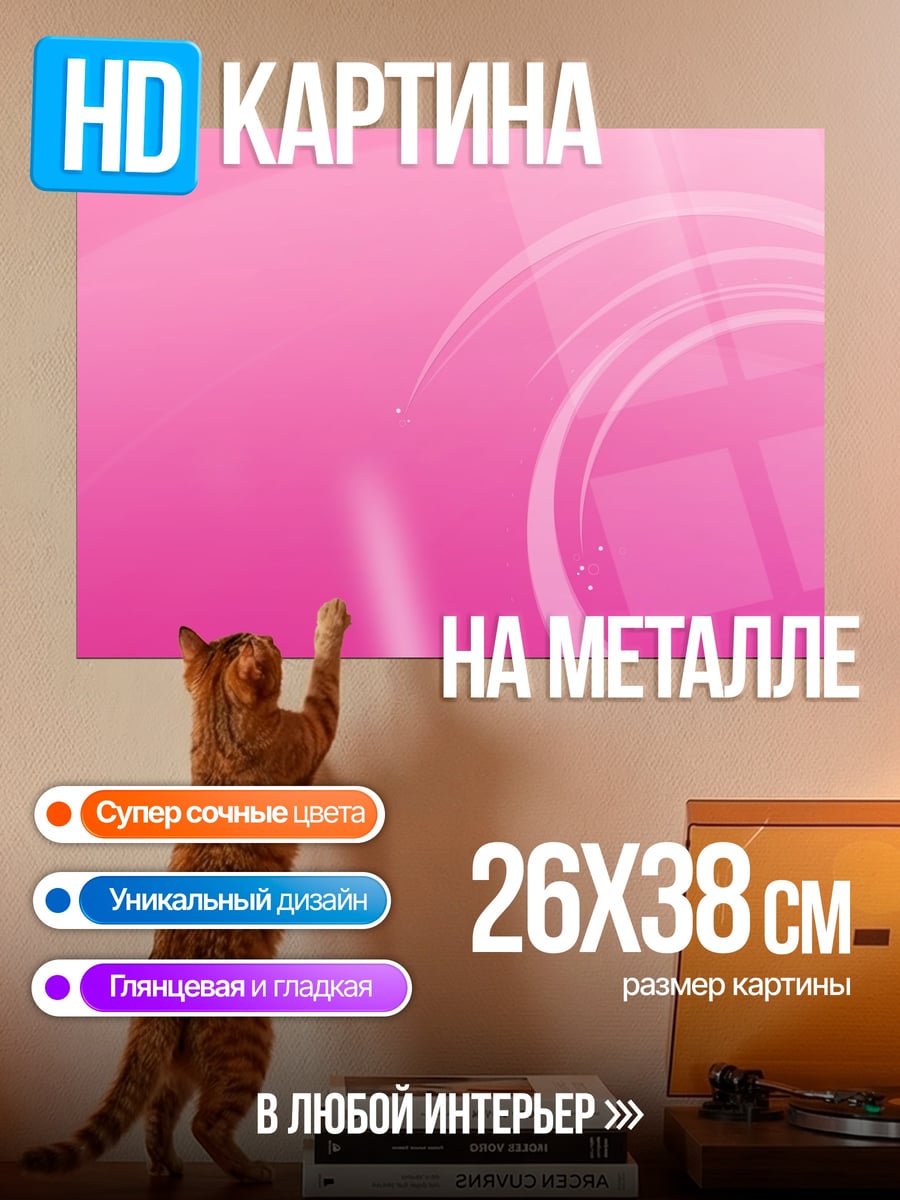 Картина на металле Розовые узоры на фоне