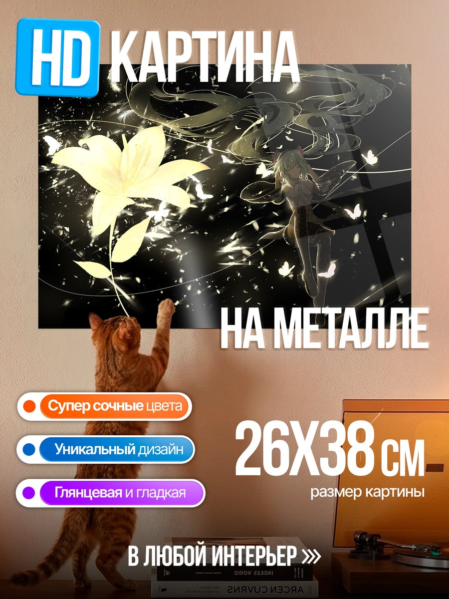 Картина на металле Фея с цветком