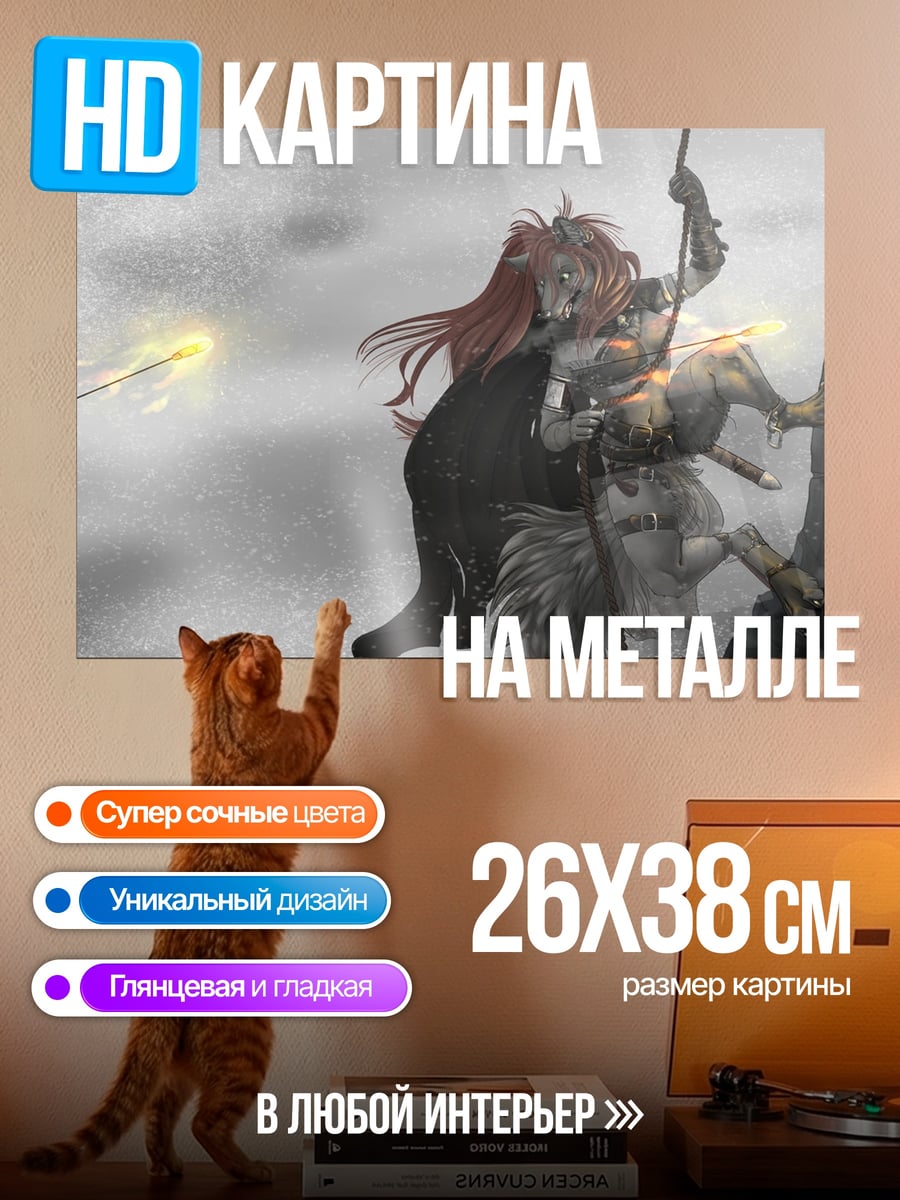 Картина на металле Битва в тумане