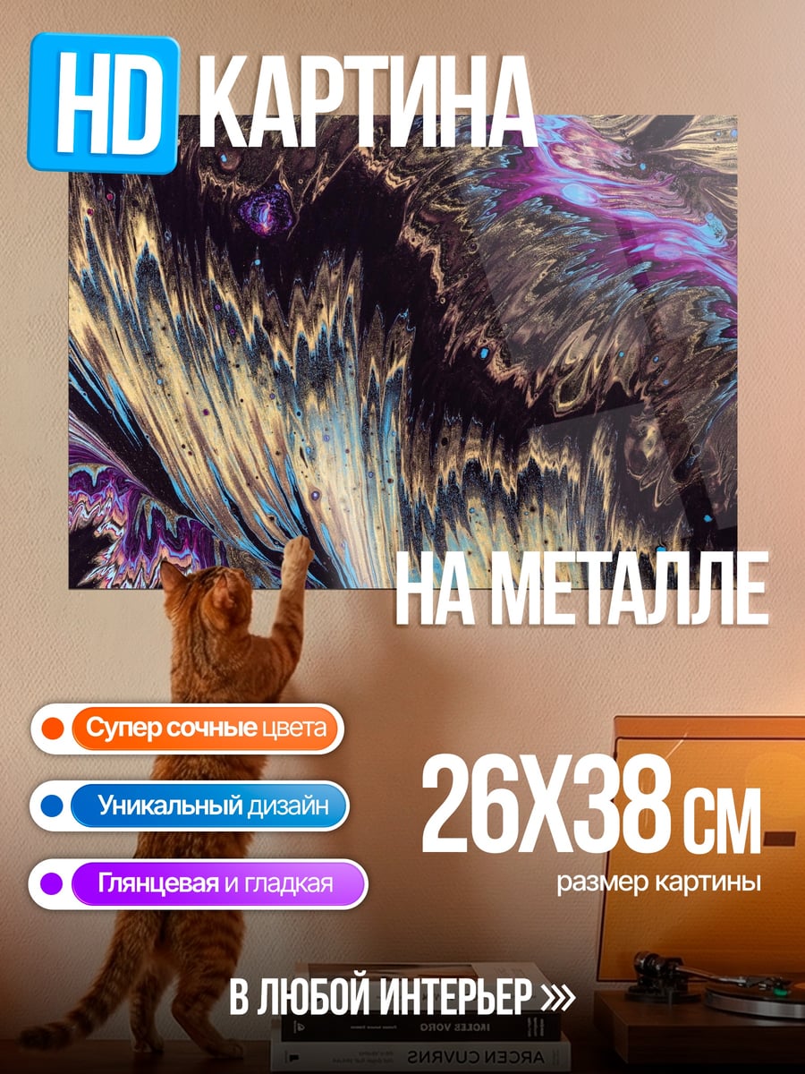 Картина на металле Абстрактный узор