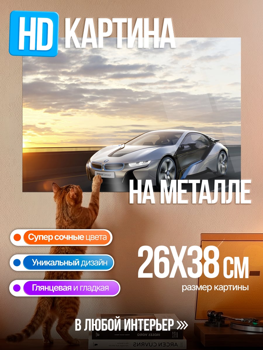 Картина на металле BMW на закате