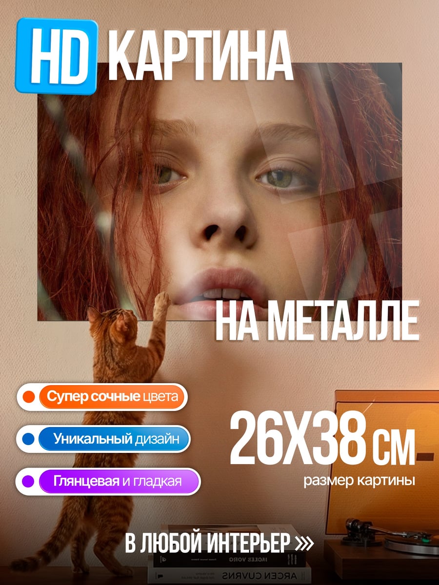 Картина на металле Рыжая девушка крупным планом