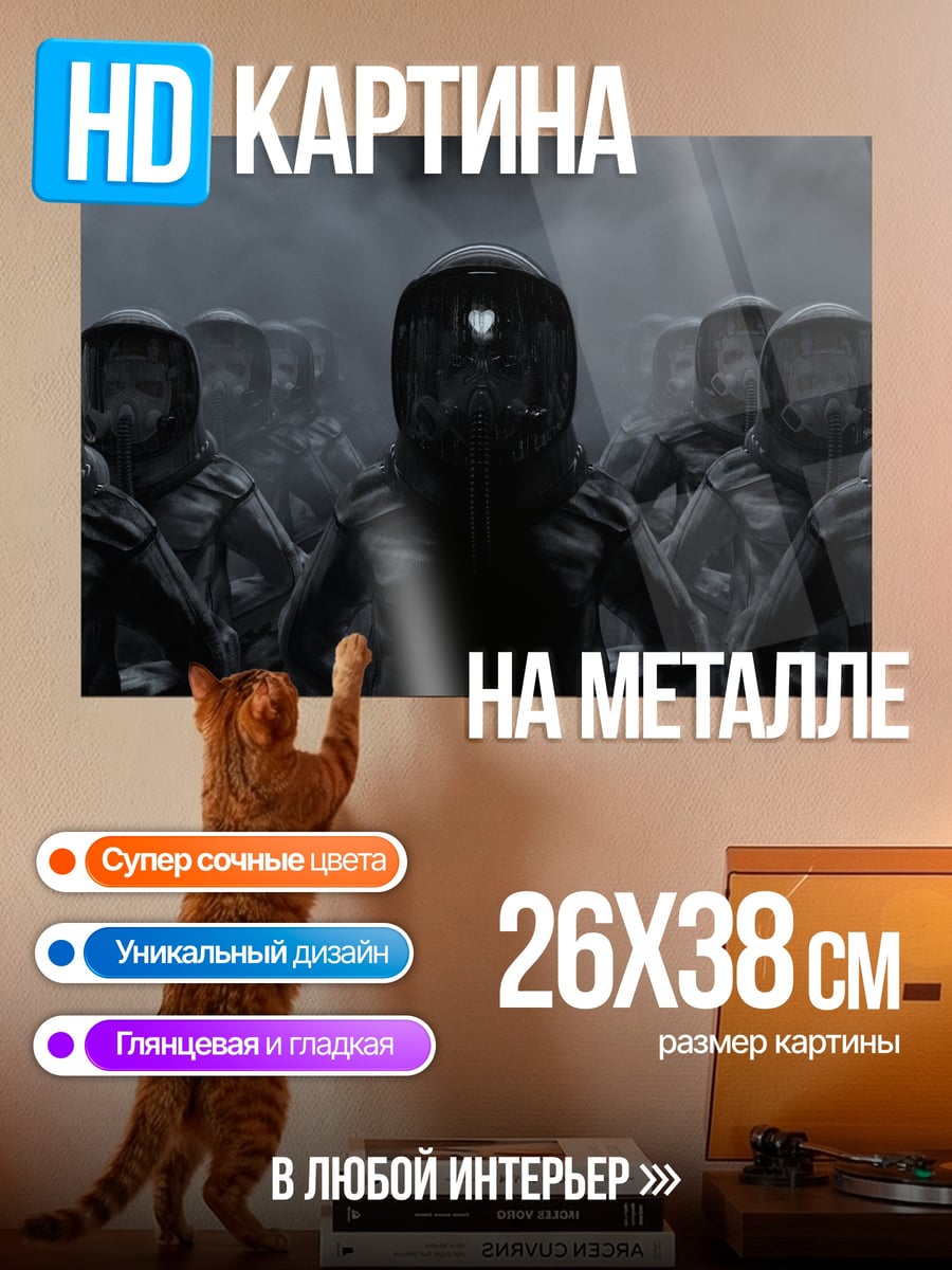 Картина на металле Армия в масках