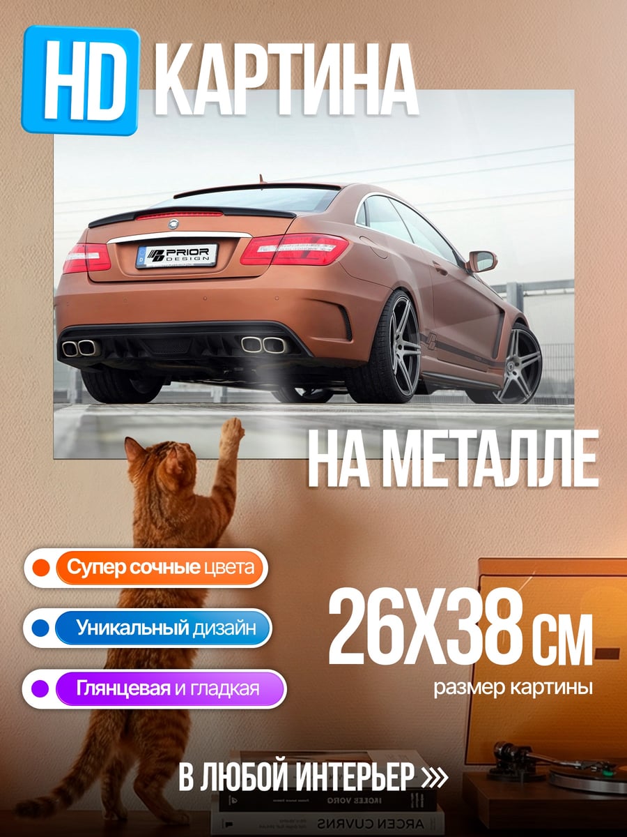 Картина на металле Оранжевый спорткар