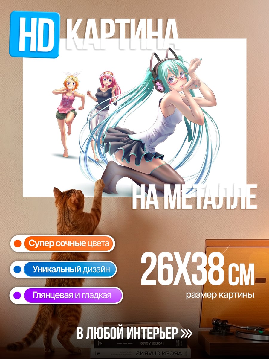 Картина на металле Мику и подруги