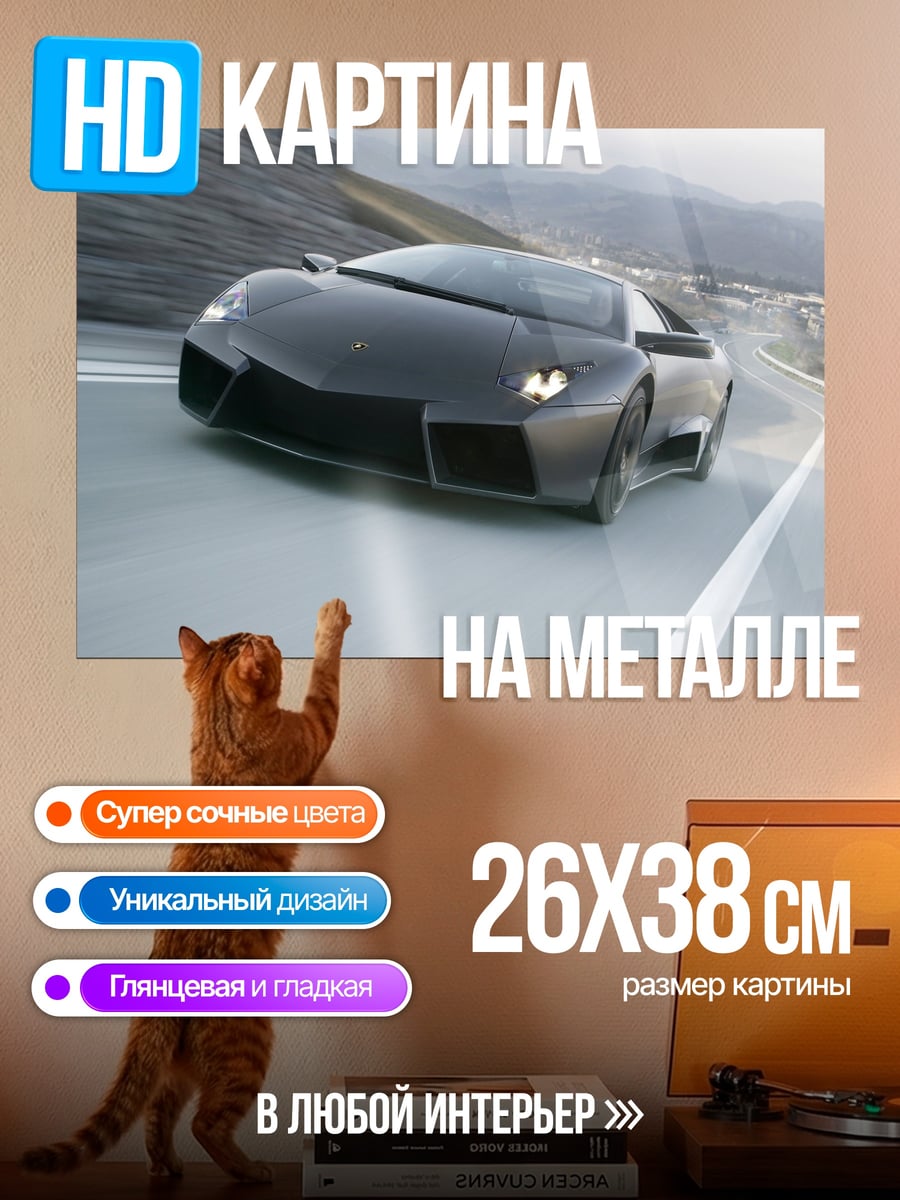 Картина на металле Скоростной спорткар
