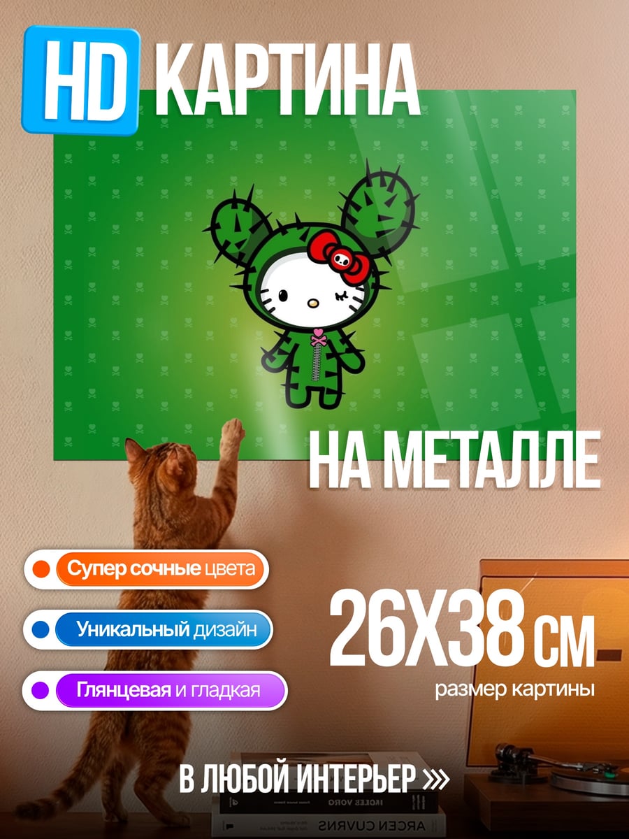 Картина на металле Хелло Китти кактус