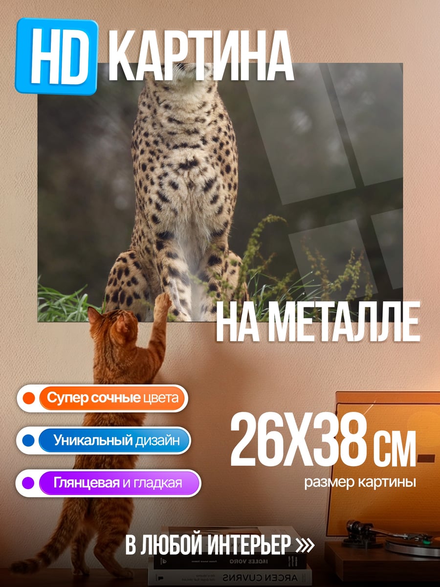 Картина на металле Гепард на охоте