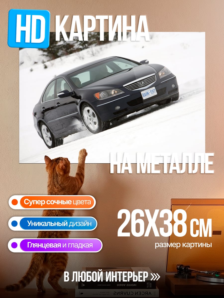 Картина на металле Автомобиль на снегу