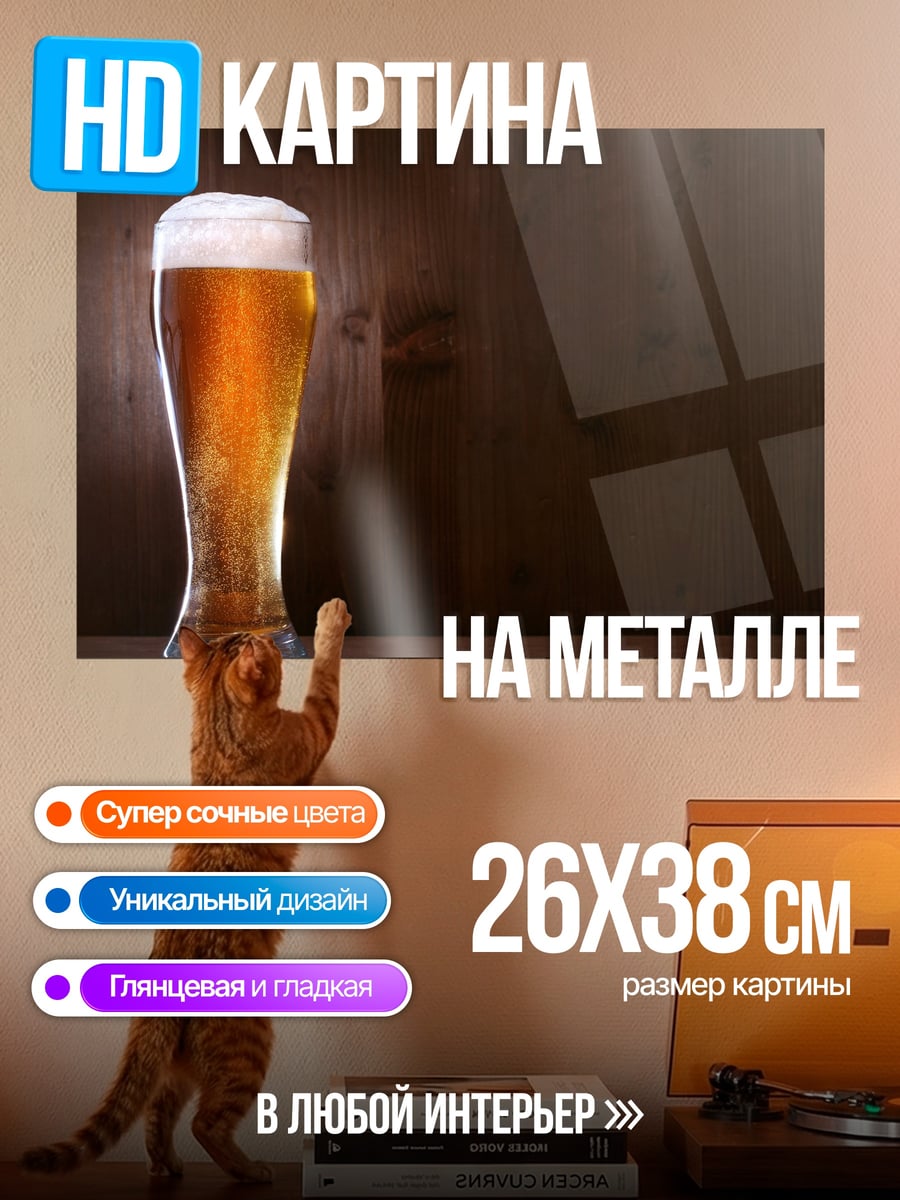 Картина на металле Бокал пива
