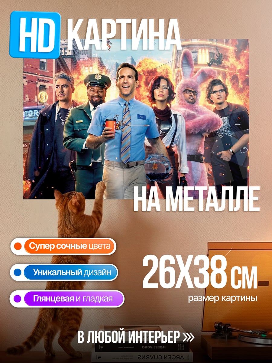 Картина на металле Герои фильма