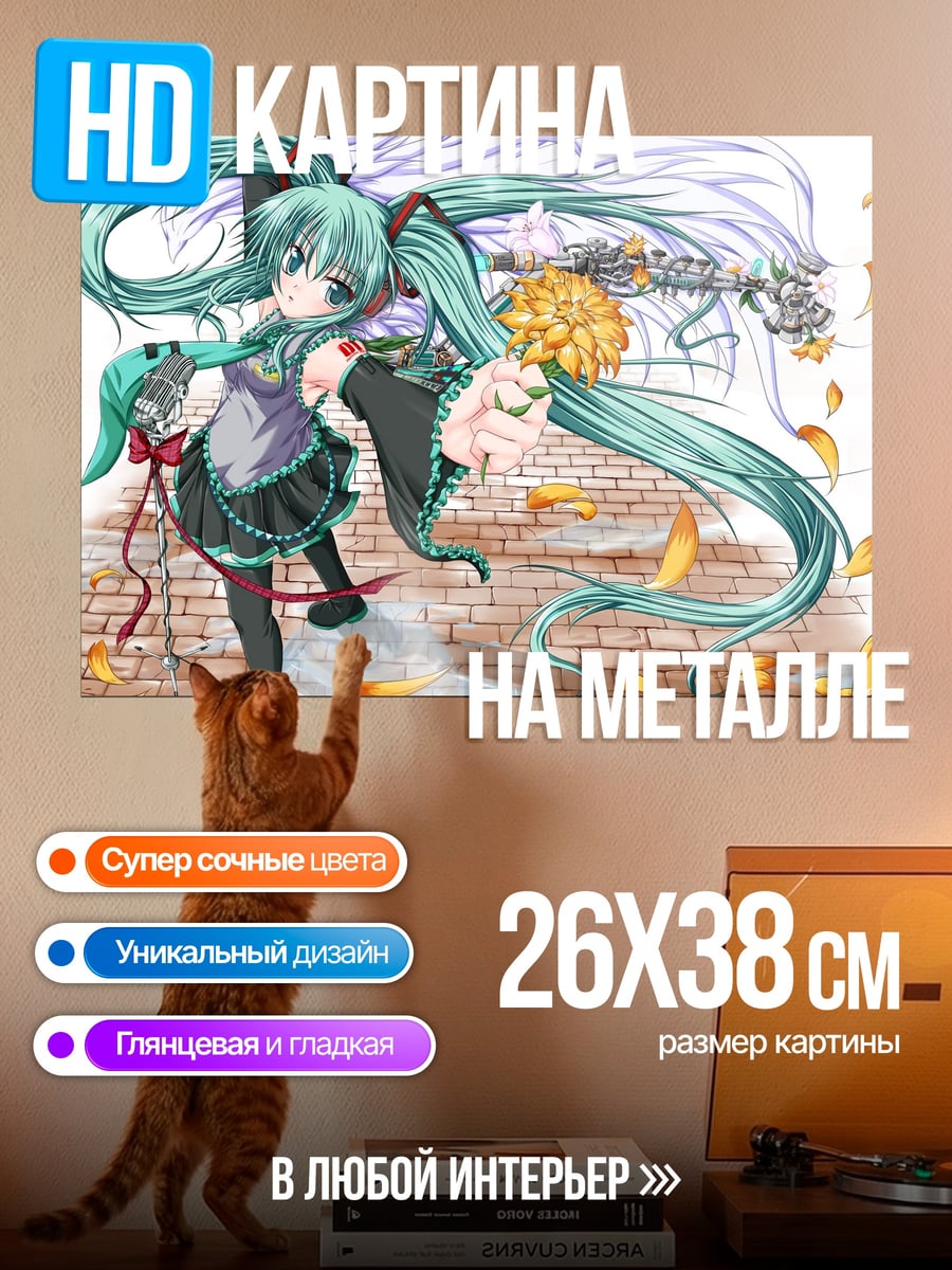 Картина на металле Мику с цветком