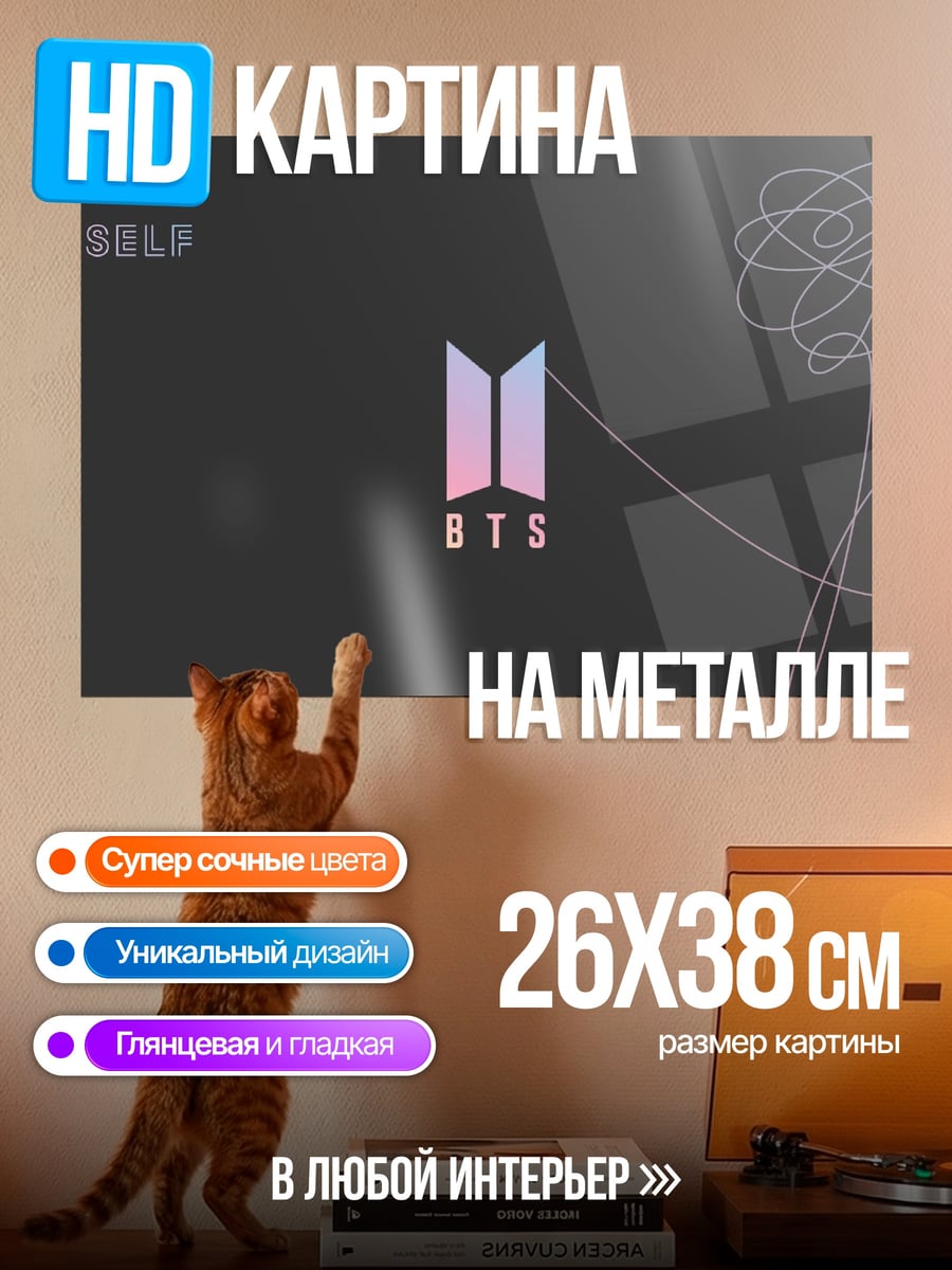 Картина на металле Логотип BTS