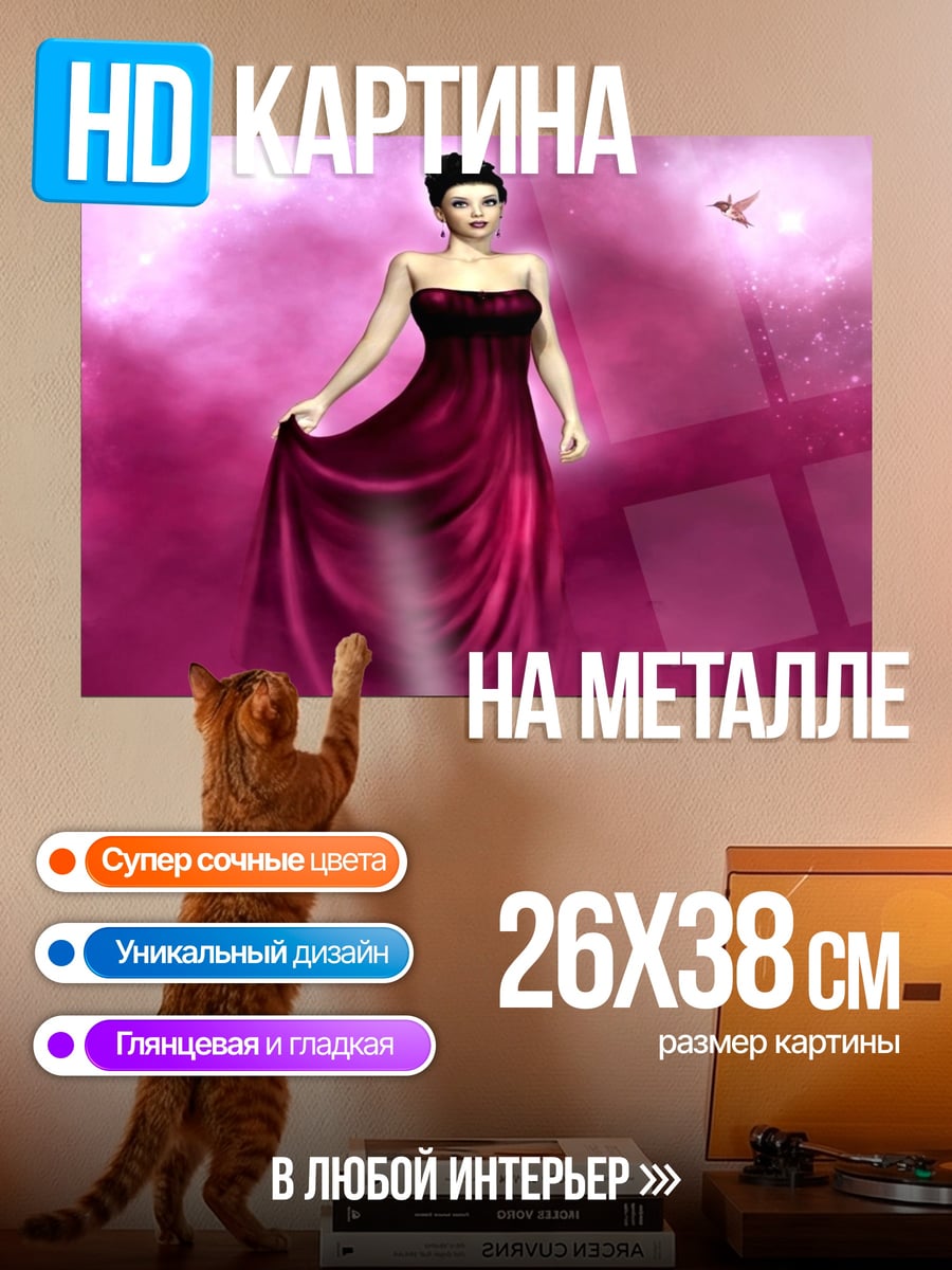 Картина на металле Розовая мечта