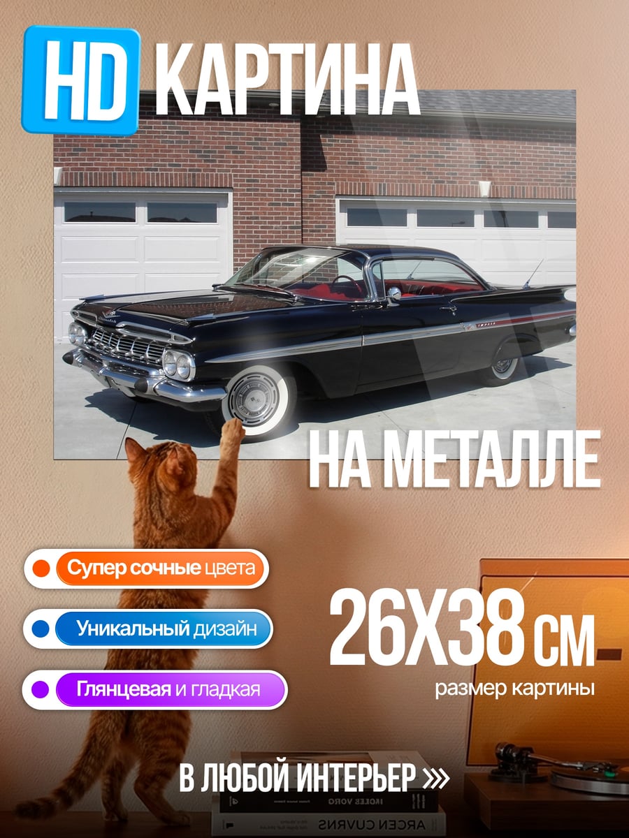 Картина на металле Черный Кадиллак