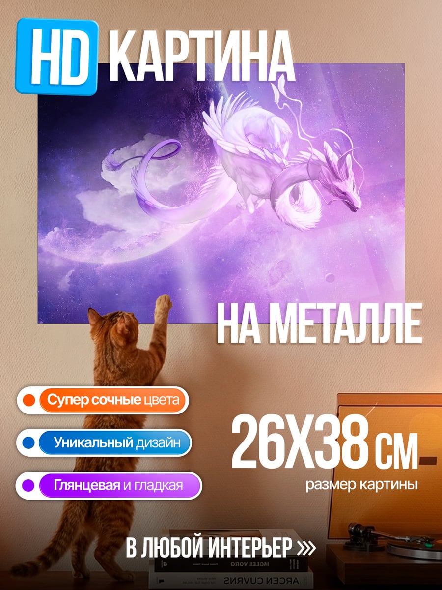 Картина на металле Фиолетовый Феникс