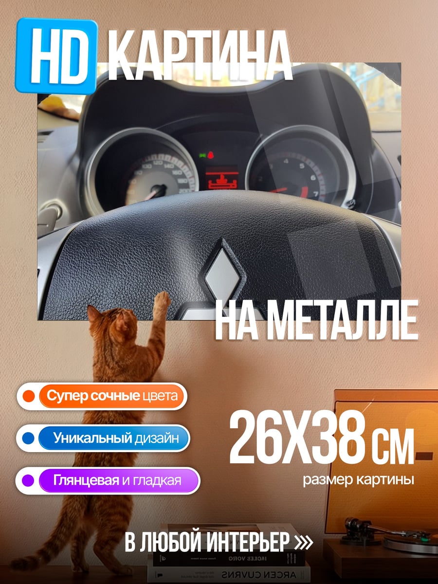 Картина на металле Приборная панель Митсубиси