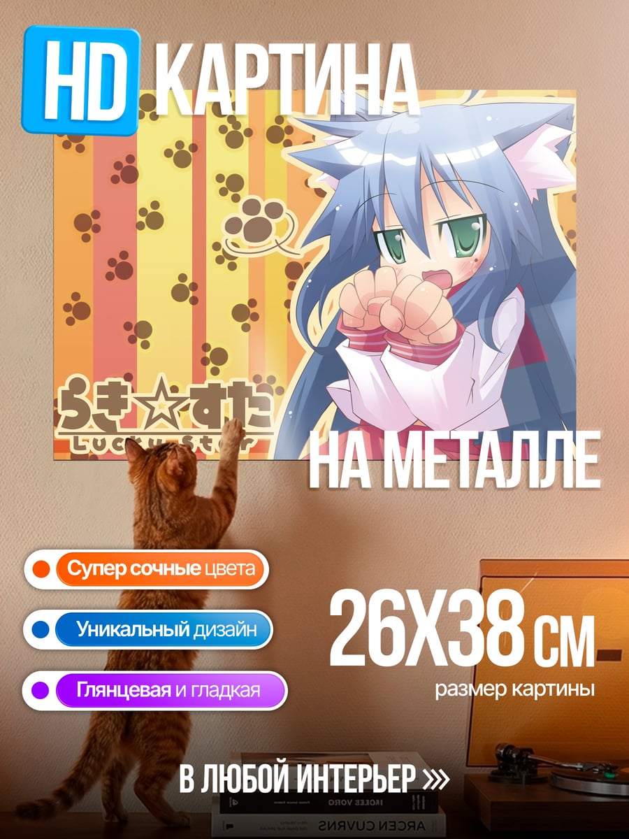 Картина на металле Кошка из Lucky Star