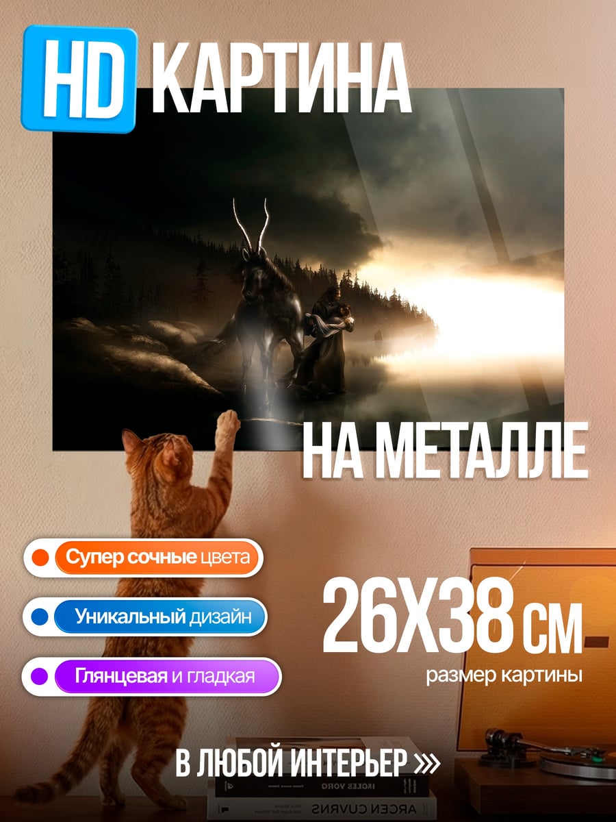 Картина на металле Тёмный олень