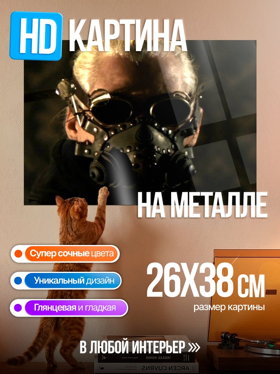 Картина на металле Киберпанк человек в маске