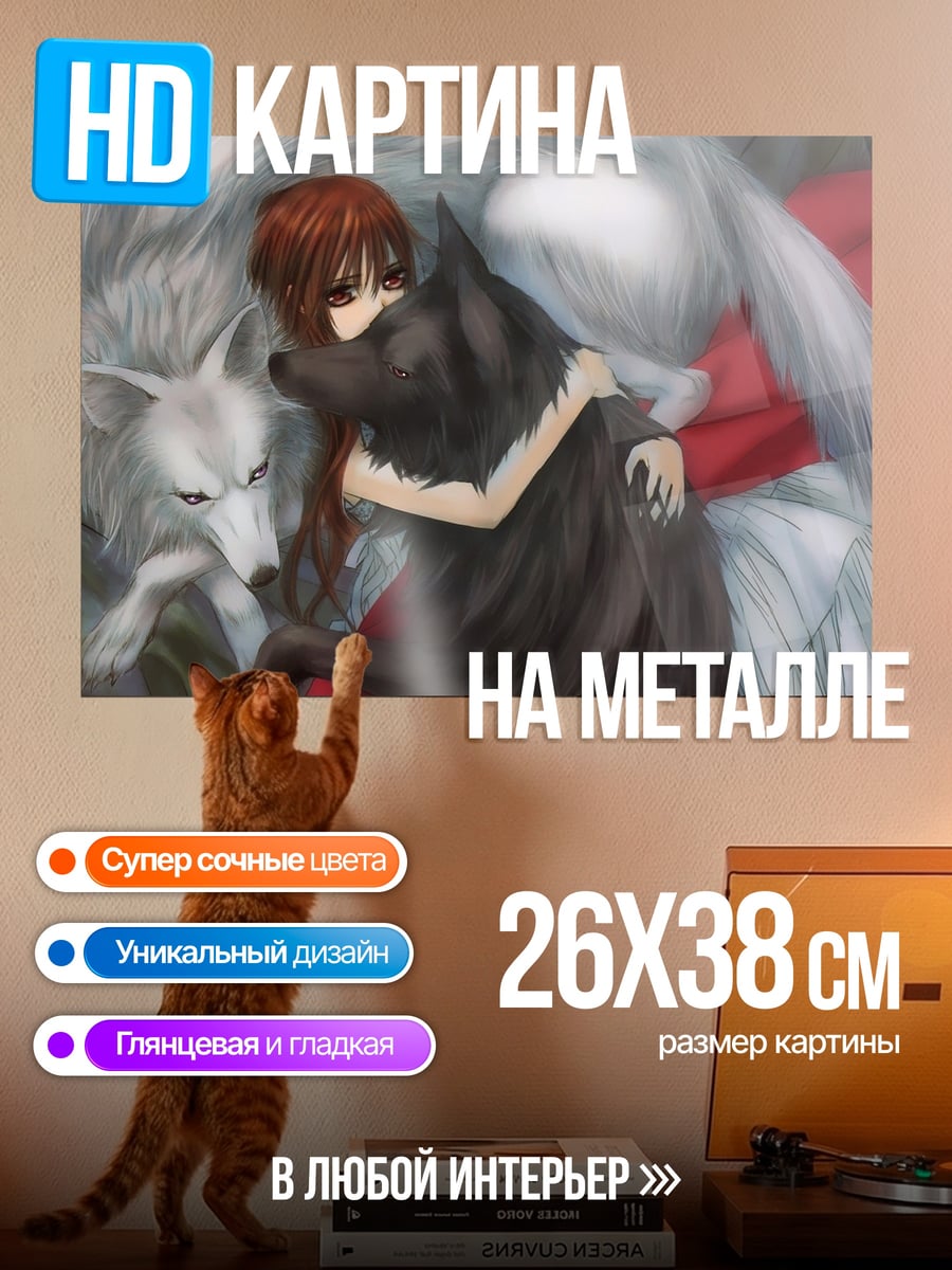 Картина на металле Девушка с волками