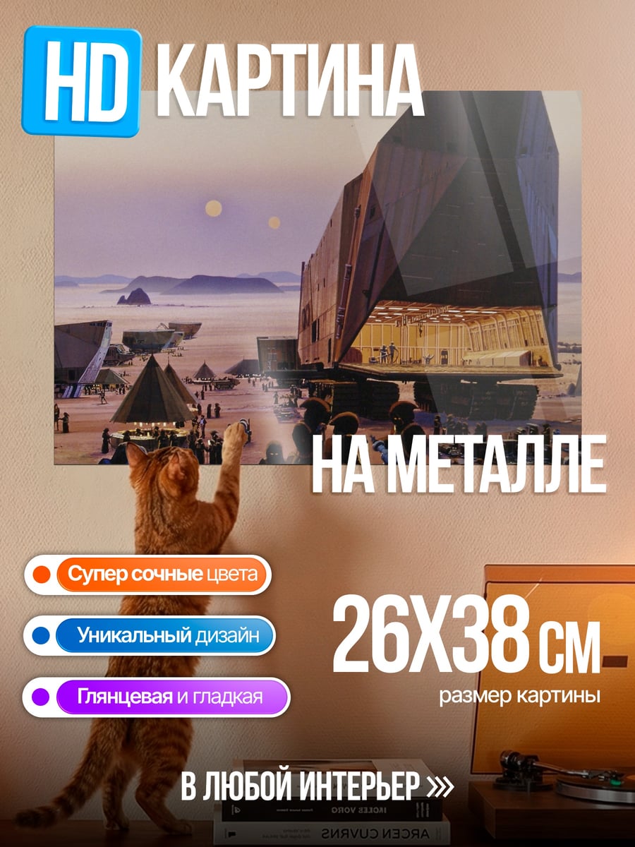 Картина на металле Футуристический город