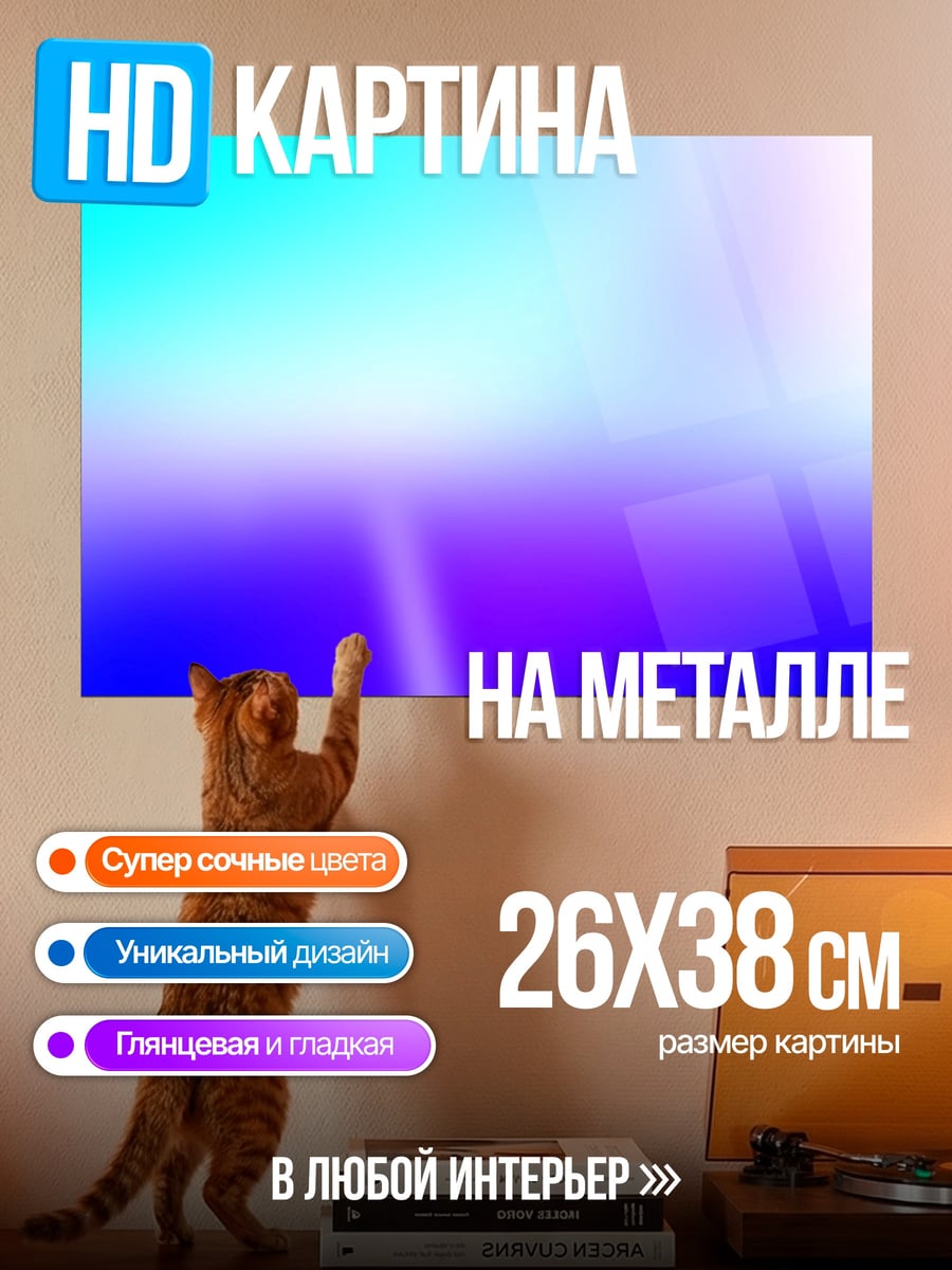 Картина на металле Неоновый градиент
