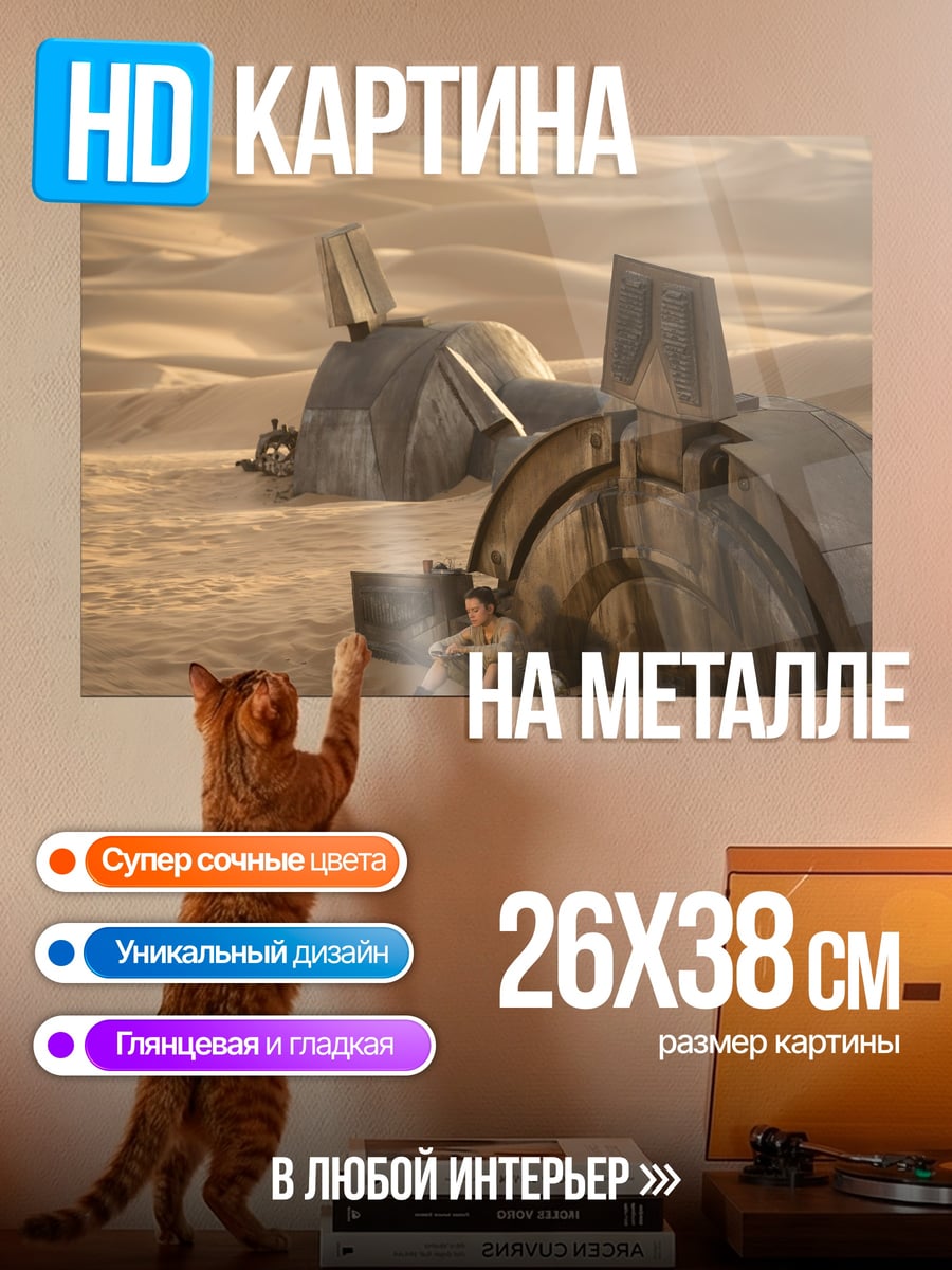 Картина на металле Пустынные обломки