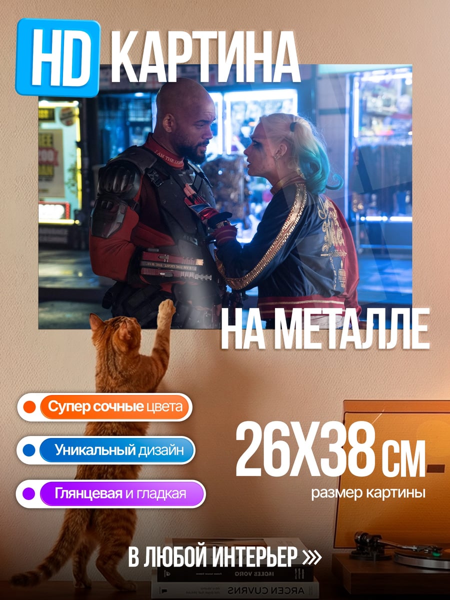 Картина на металле Харли Квинн