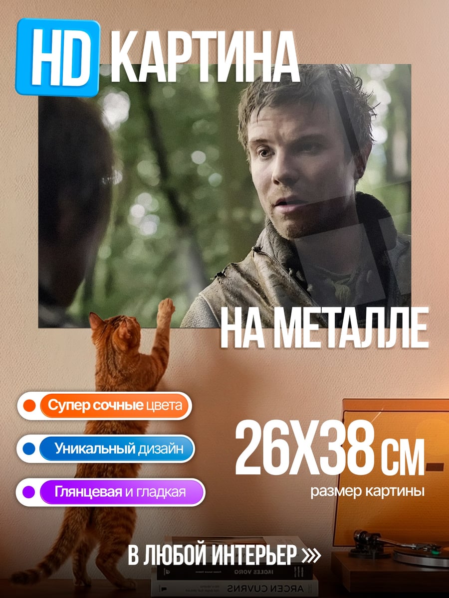 Картина на металле Игра Престолов