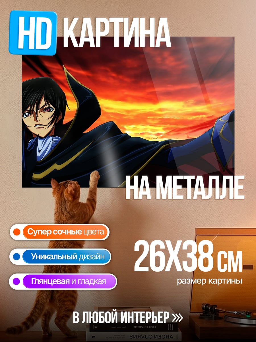 Картина на металле Код Гиас