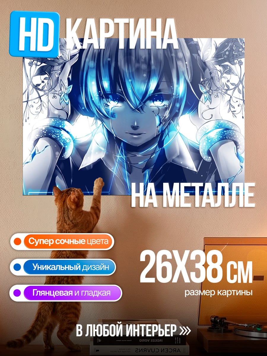 Картина на металле синий аниме персонаж