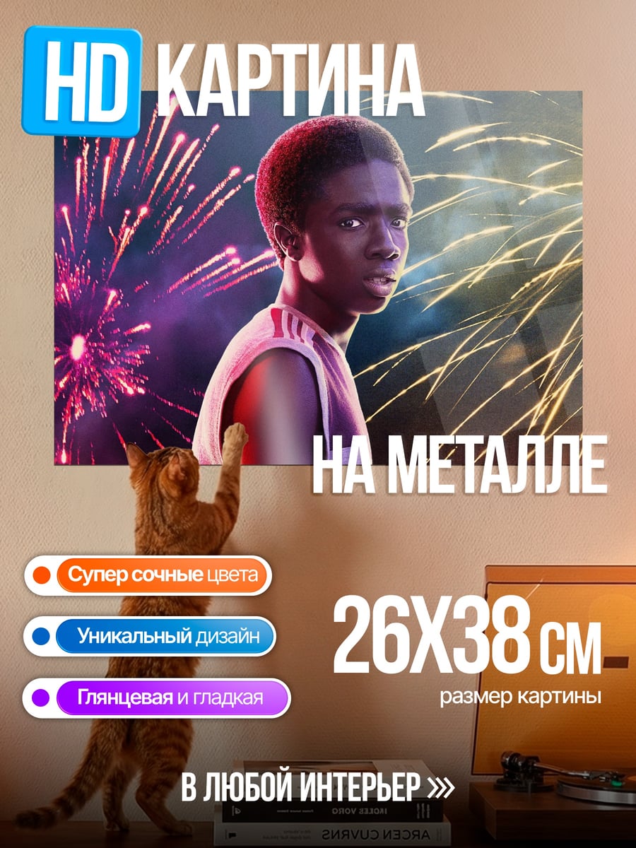 Картина на металле мальчик фейерверк