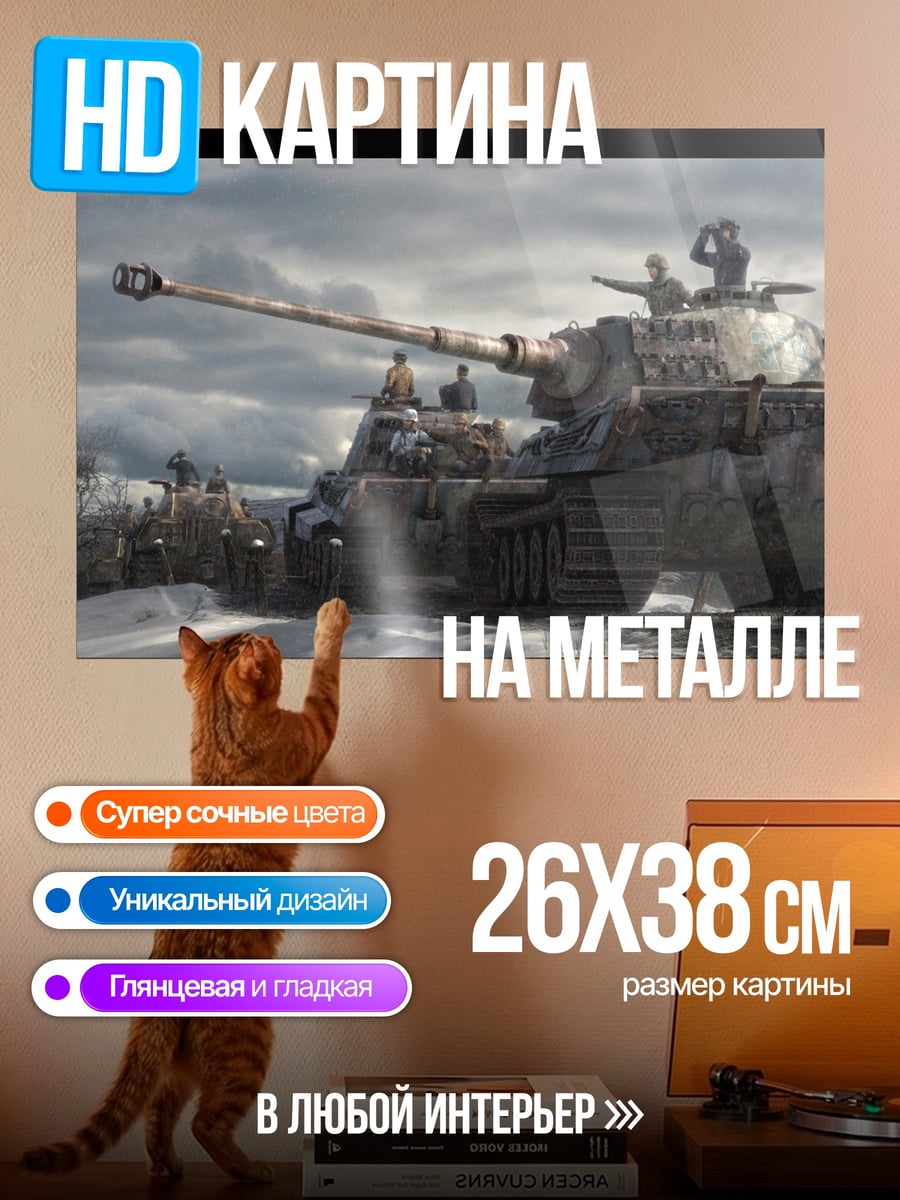 Картина на металле Немецкий танк Тигр