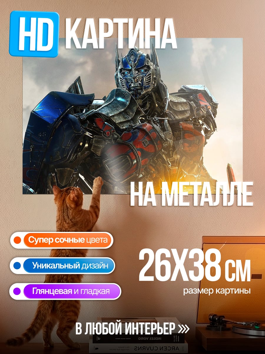 Картина на металле Оптимус Прайм