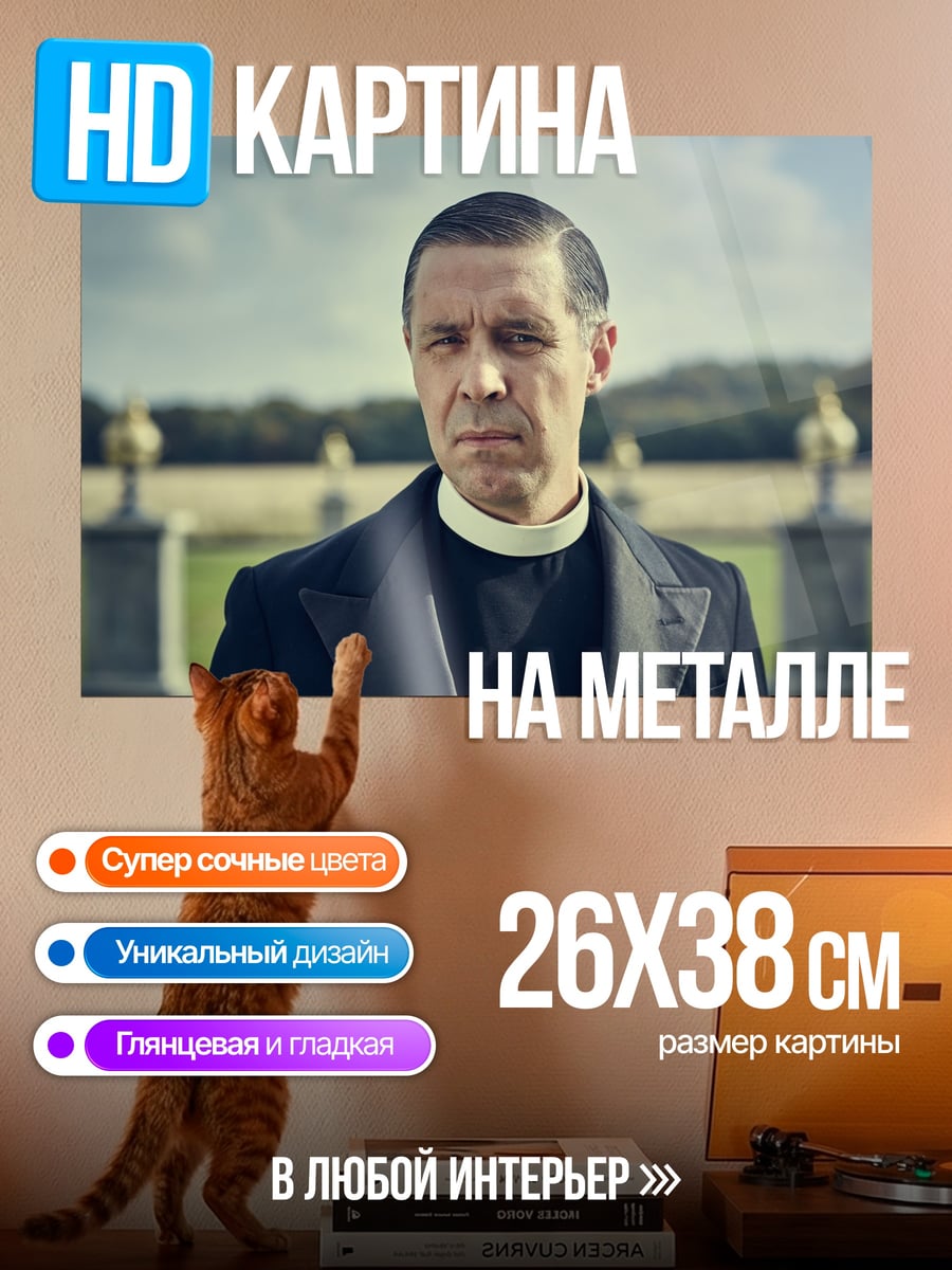 Картина на металле священник в поле