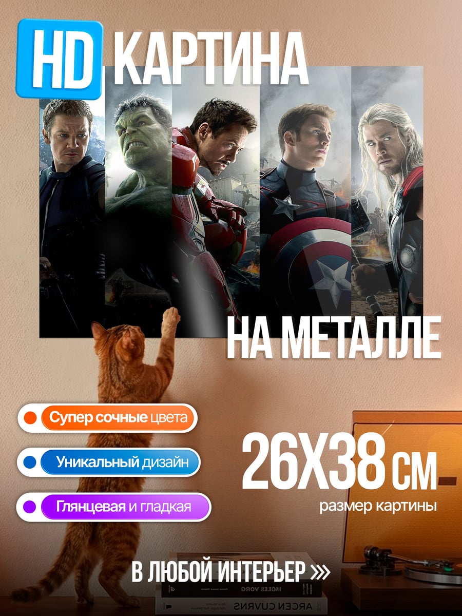 Картина на металле мстители