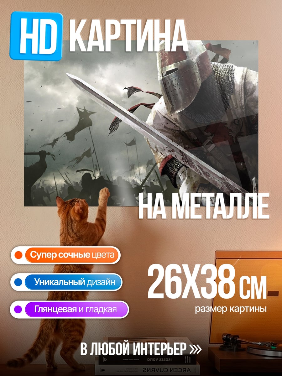 Картина на металле рыцарь в доспехах