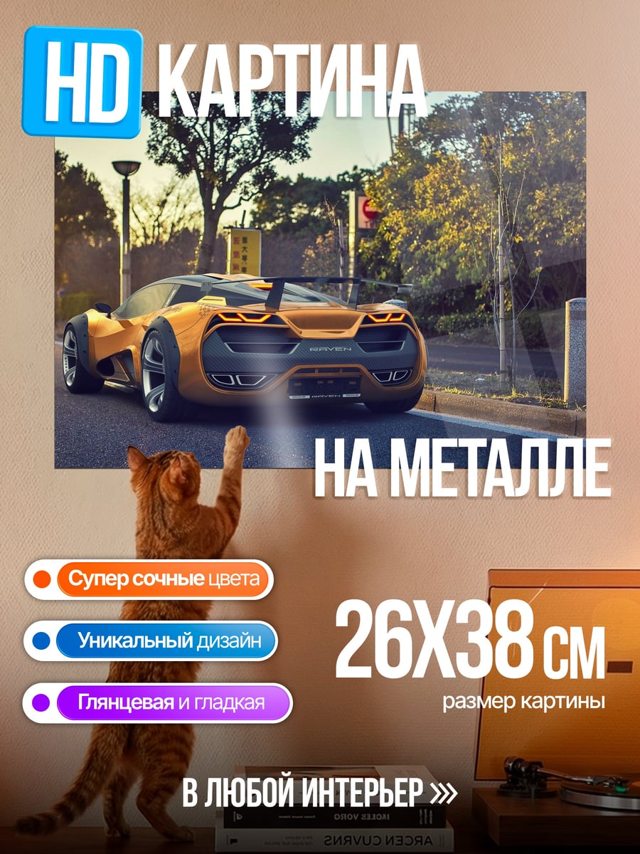 Картина на металле оранжевый спорткар