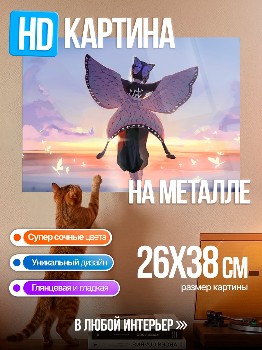 Картина на металле девушка-бабочка