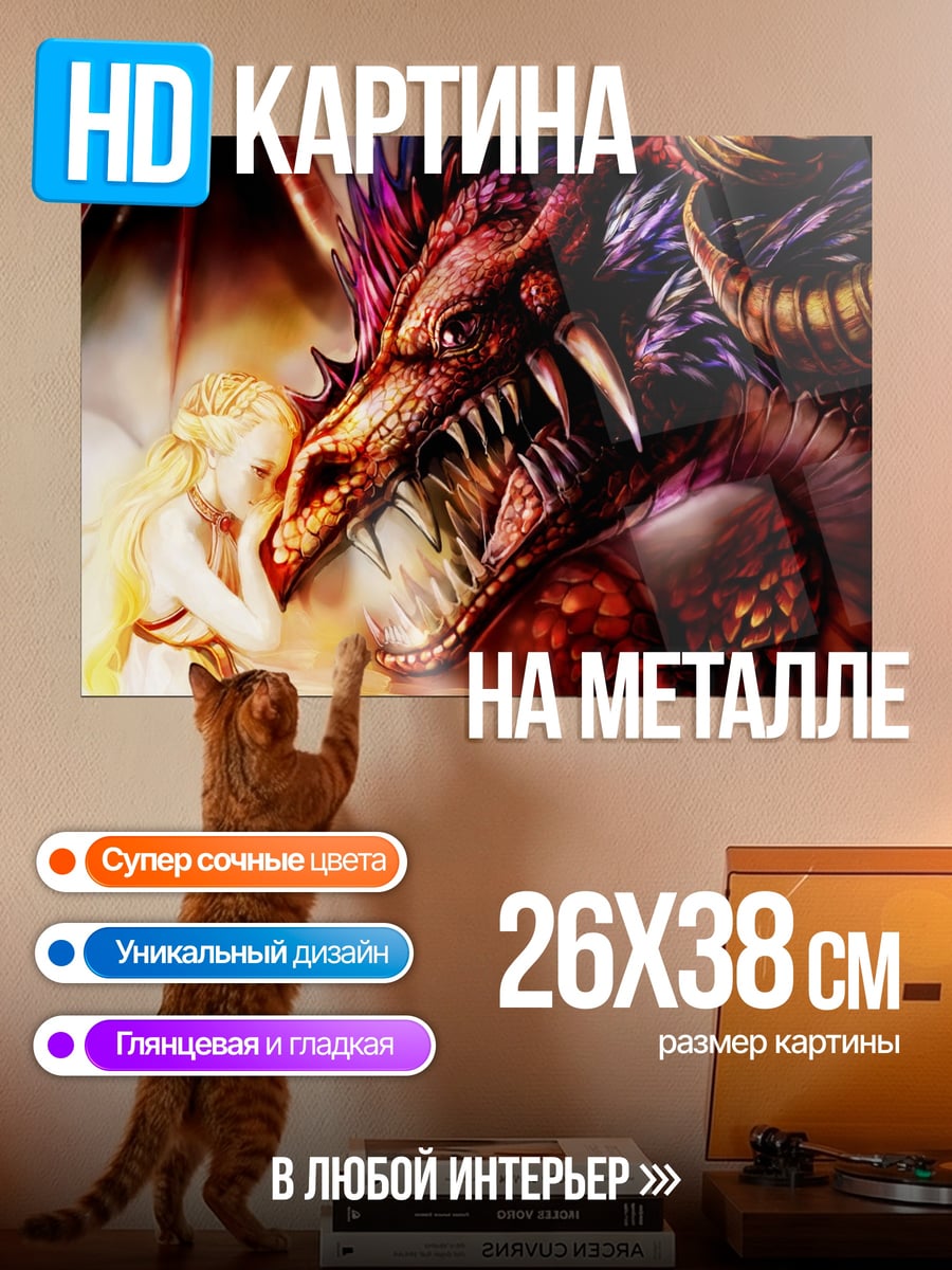 Картина на металле дракон и девушка
