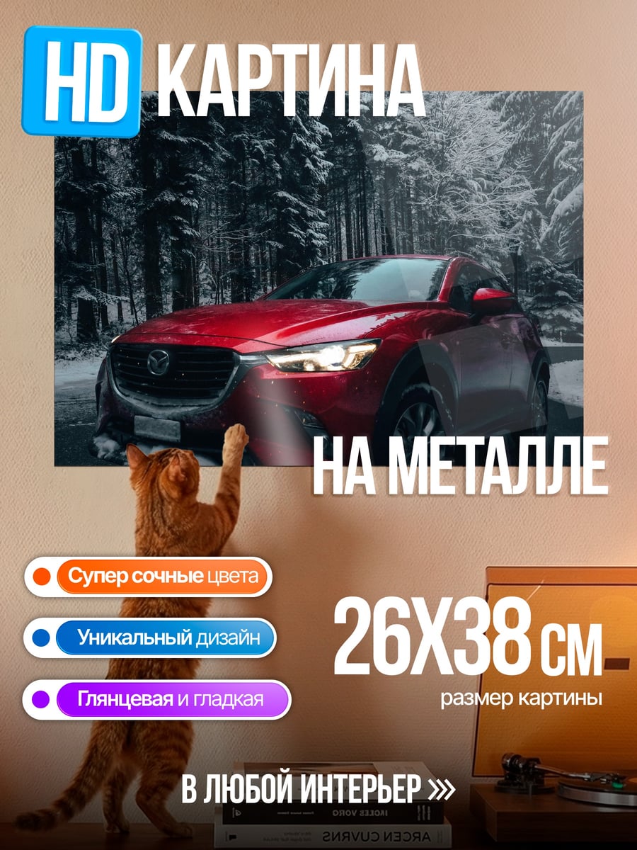 Картина на металле красный кроссовер