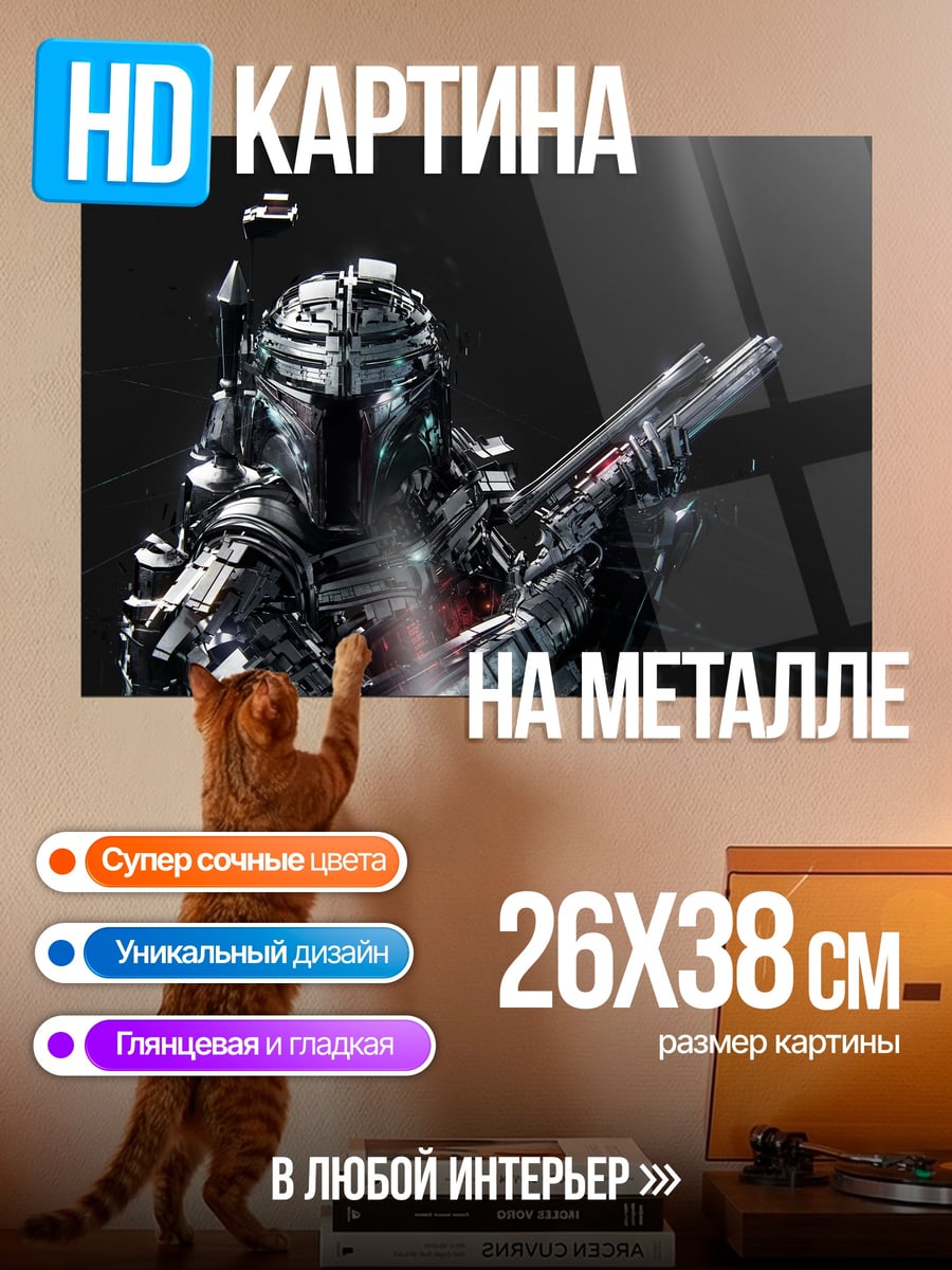 Картина на металле охотник за головами