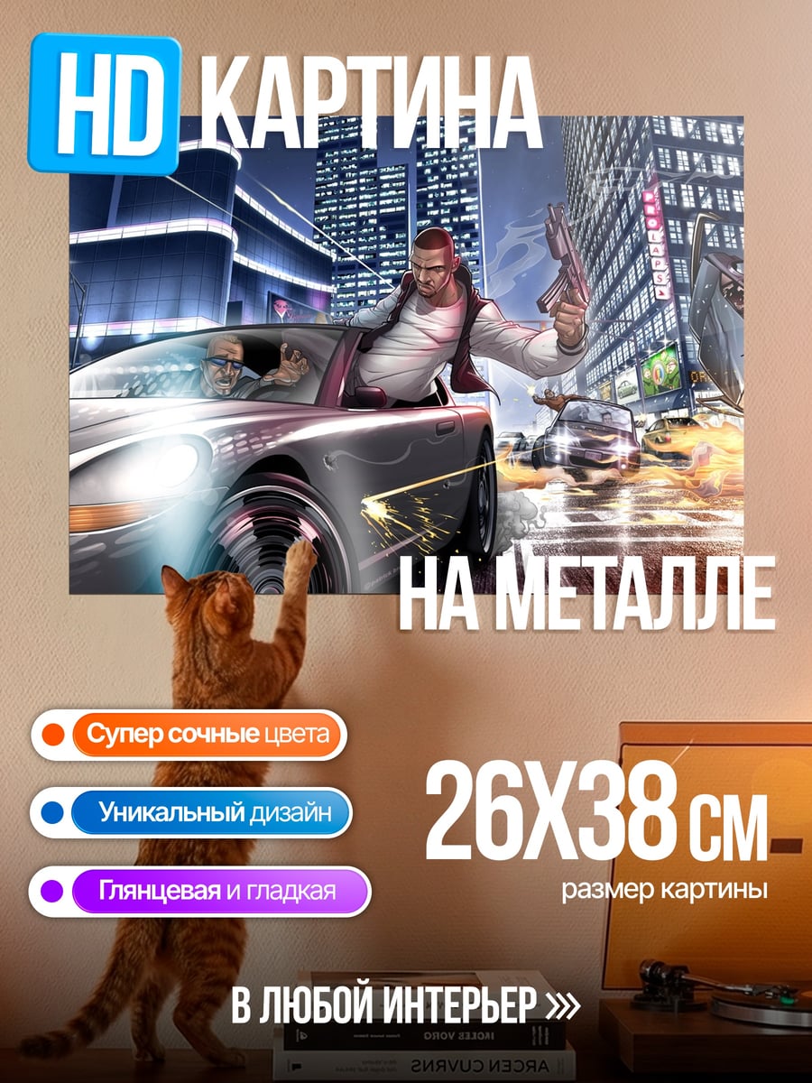Картина на металле ночная погоня город