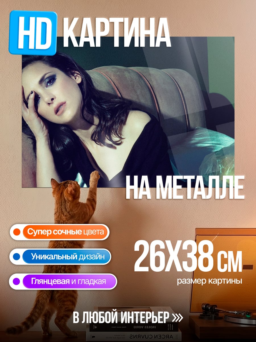 Картина на металле грустная девушка диван