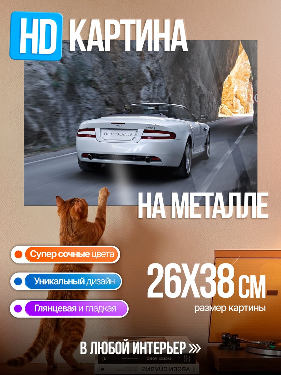 Картина на металле белый кабриолет туннель