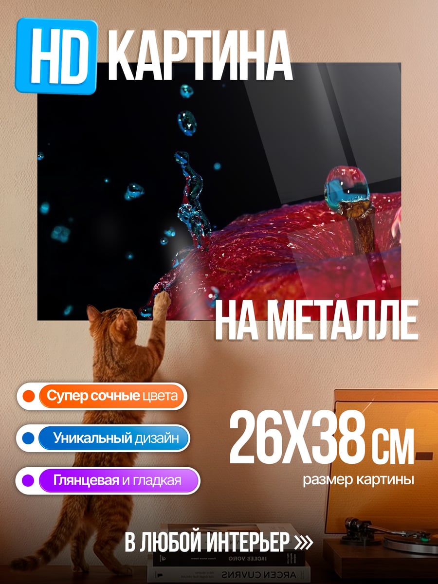 Картина на металле капли воды яблоко
