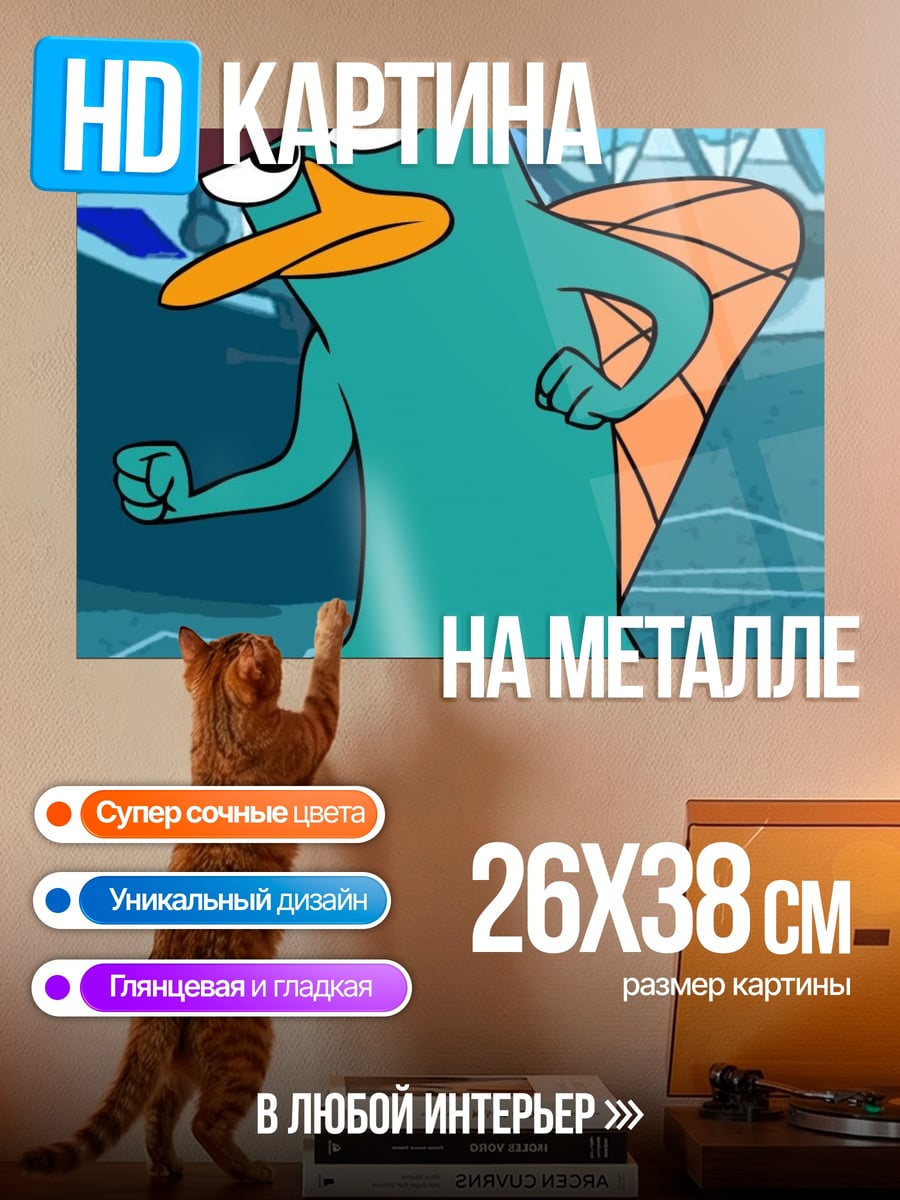 Картина на металле перри утконос агент
