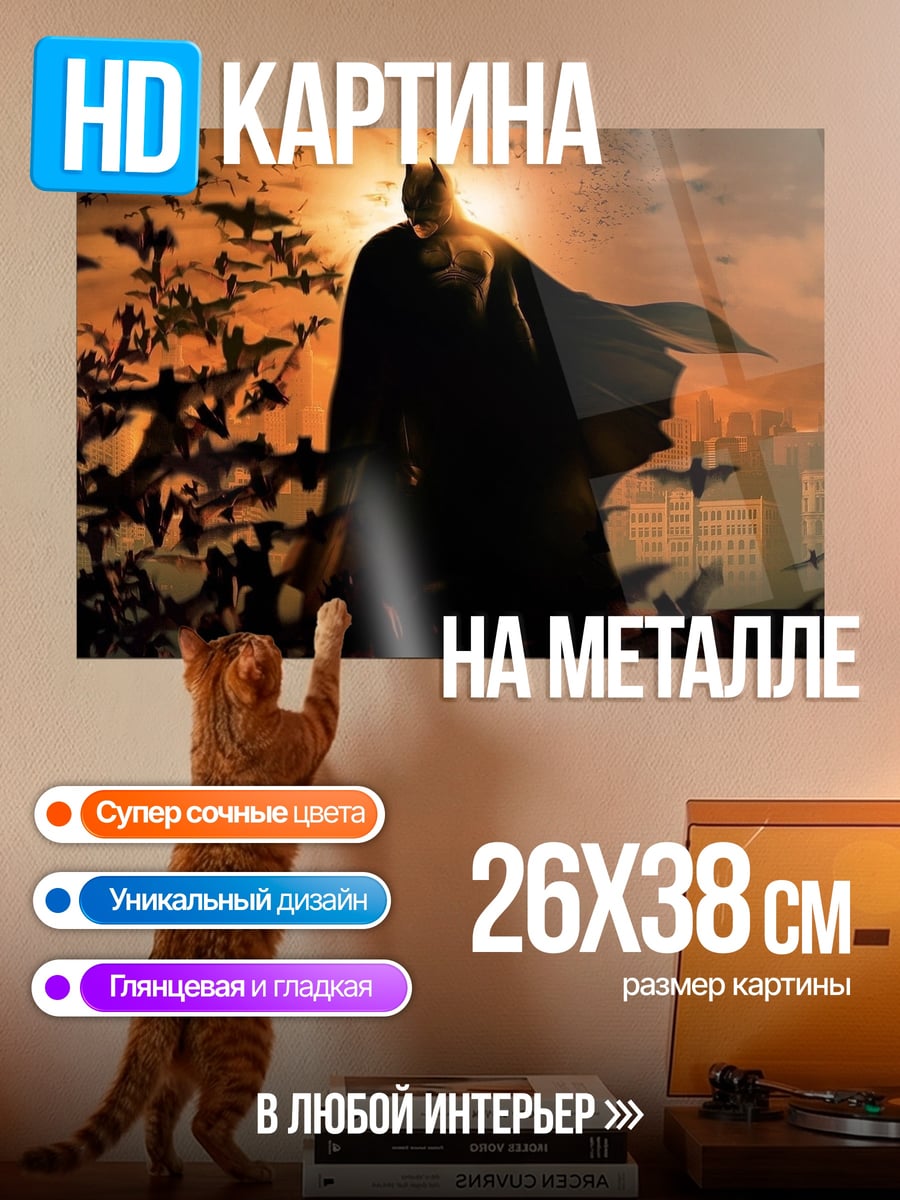 Картина на металле бэтмен летучие мыши