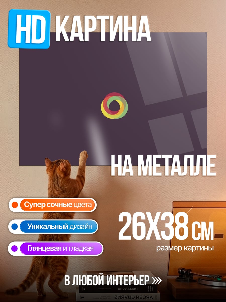 Картина на металле абстрактный символ радуга